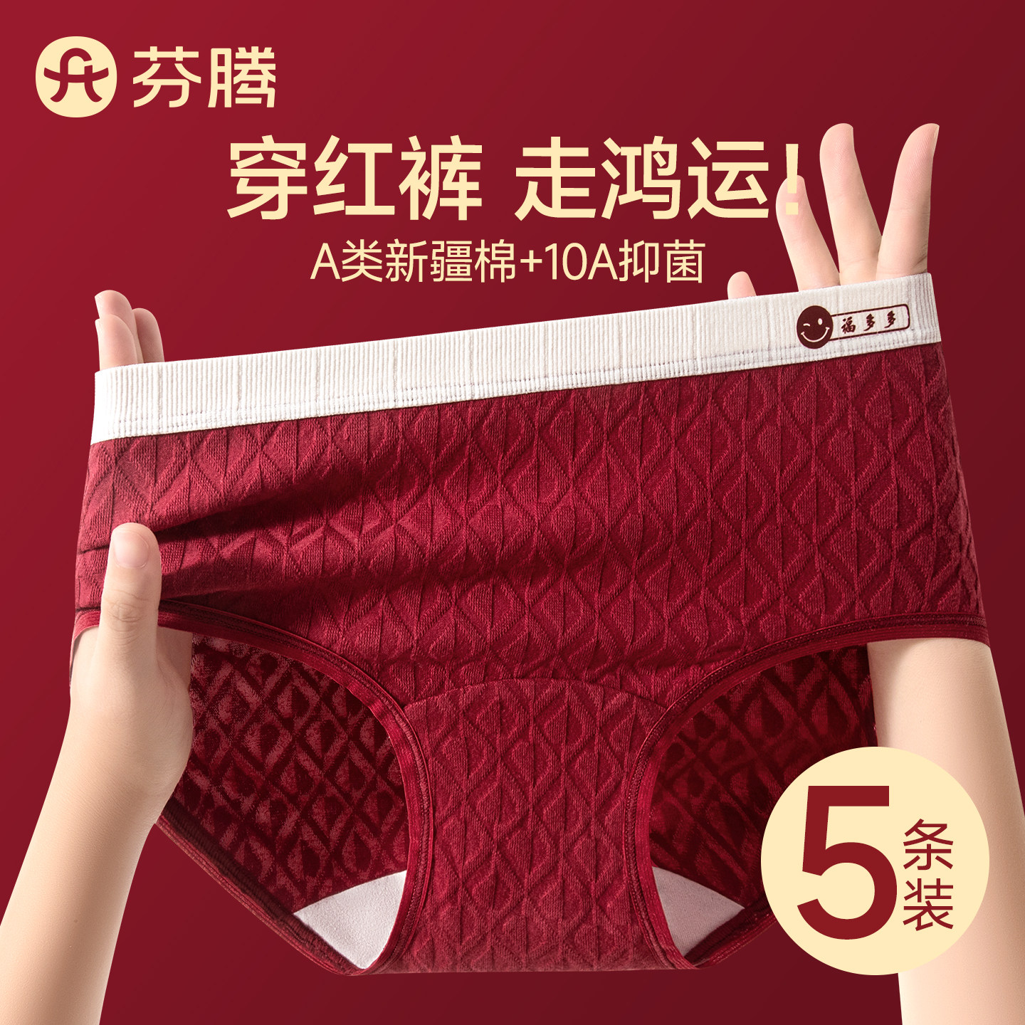 芬腾红色女士内裤全棉a类纯棉
