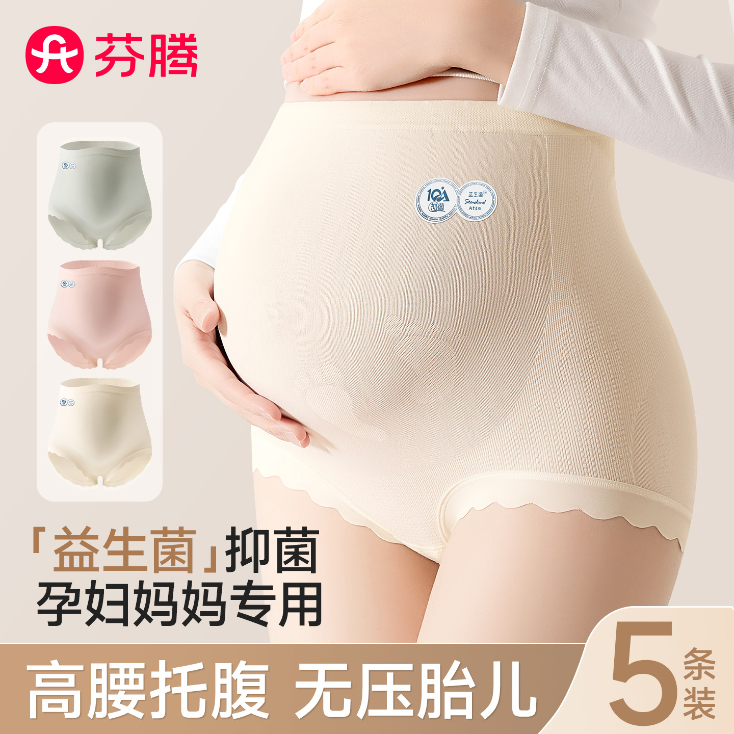 芬腾孕妇内裤女士纯棉抗菌裆怀孕早中晚期产后专用高腰托腹三角裤