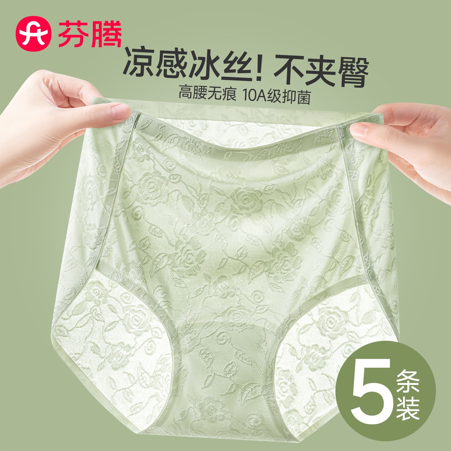 芬腾冰丝无痕内裤女士高腰不夹臀图片