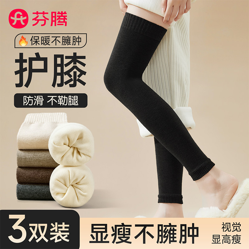芬腾羊毛长筒袜套女款护膝护腿加长加厚保暖防下滑高筒小腿袜冬季