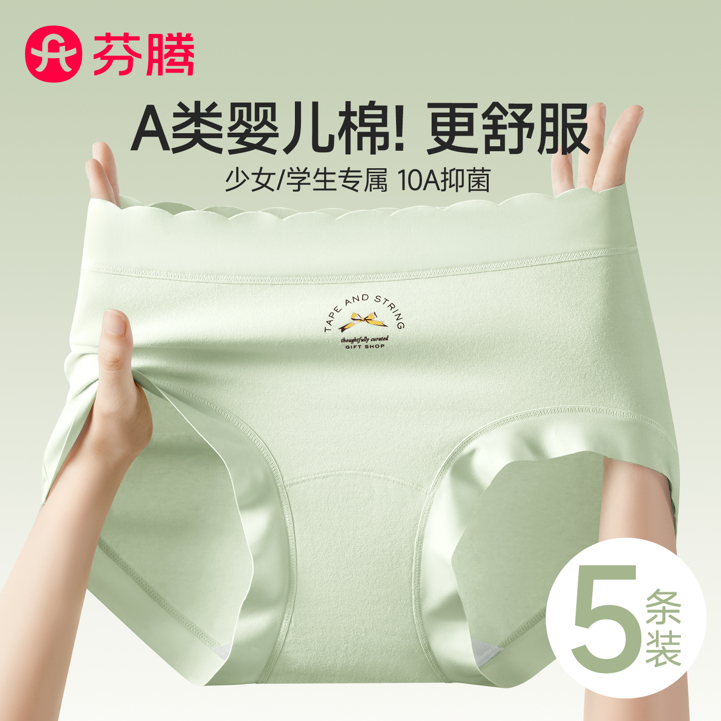 芬腾内裤女a类纯棉抗菌三角裤