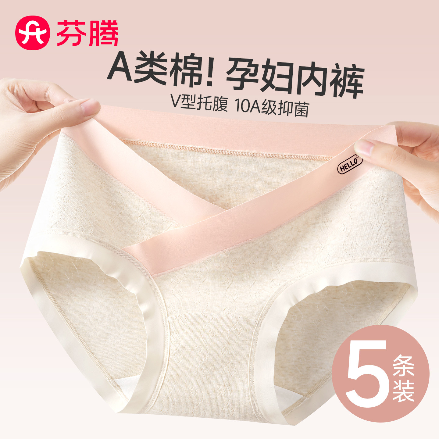 芬腾孕妇内裤孕早中晚期产后专用图片