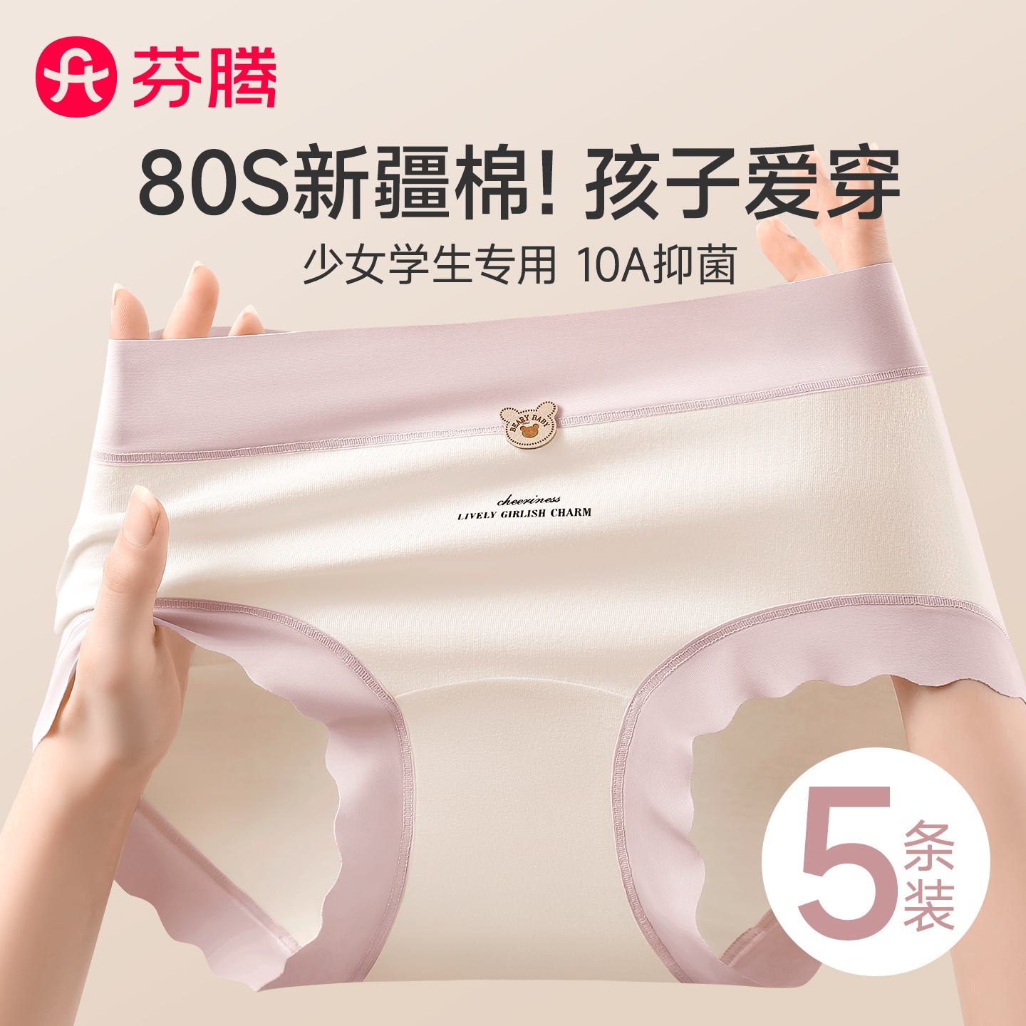 芬腾内裤女纯棉可爱初高中三角裤