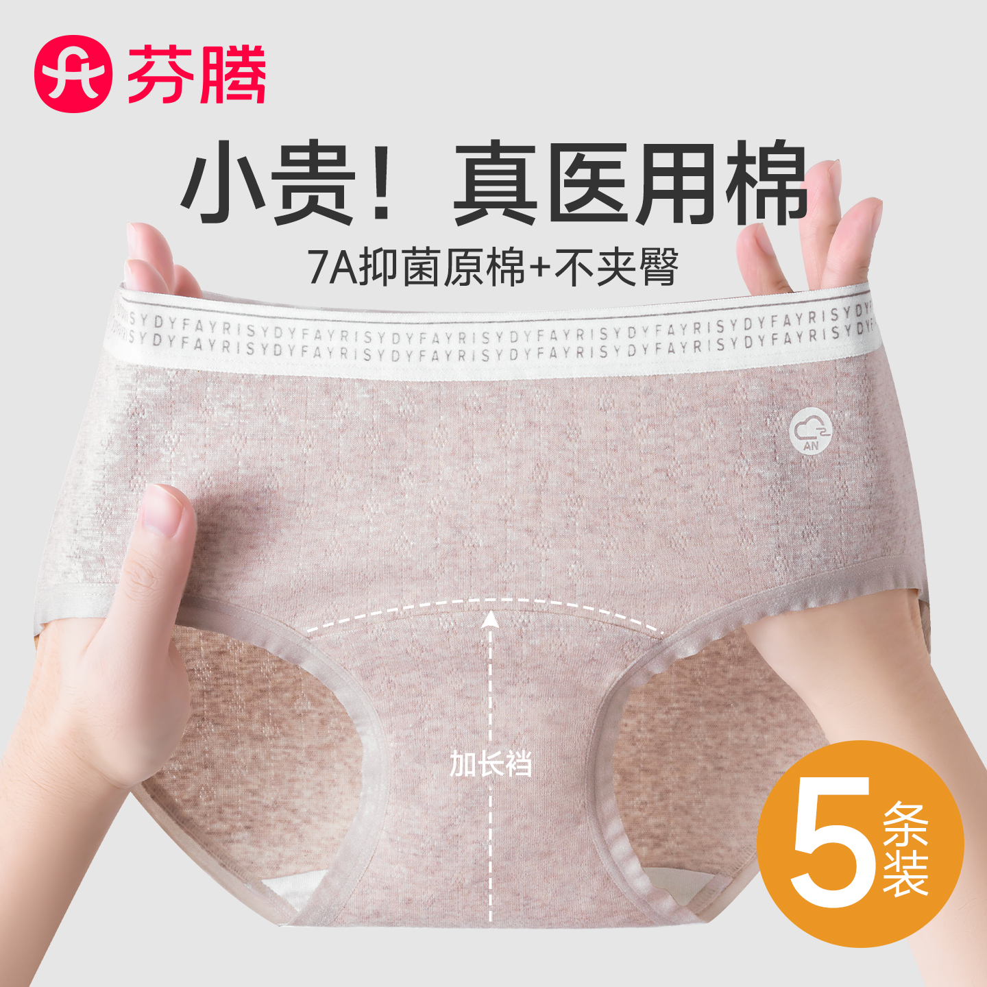 中腰内裤女纯棉7a级抗菌医用棉