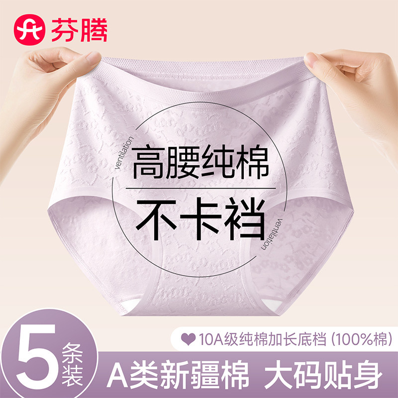 芬腾高腰提花纯棉女士内裤图片