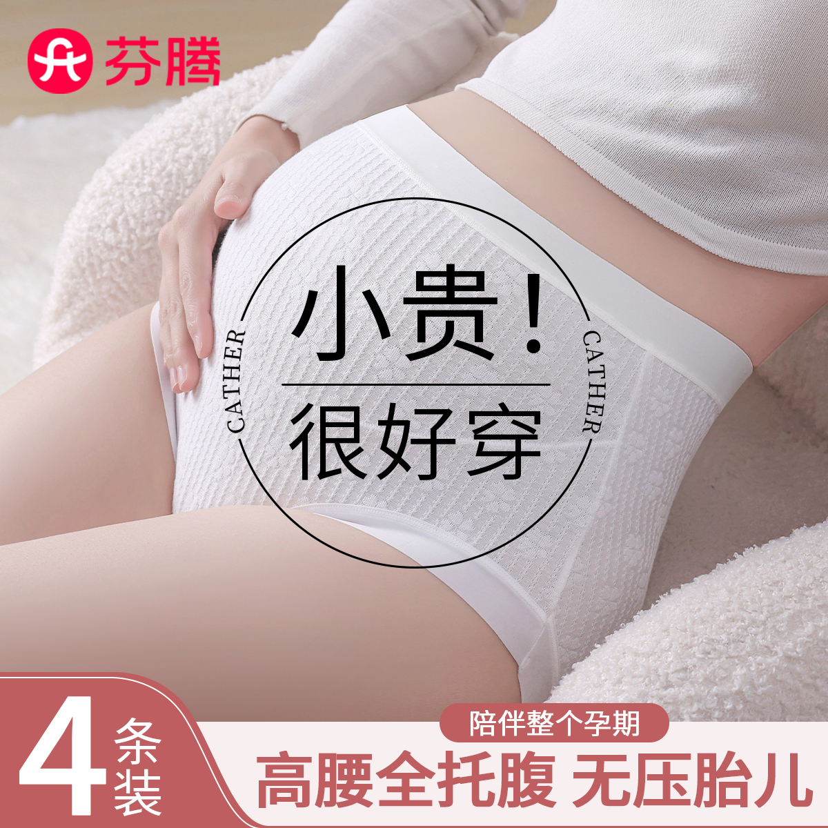 芬腾高腰孕妇内裤A类原棉
