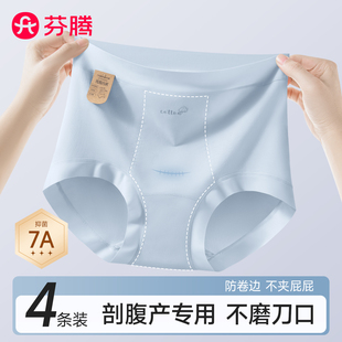 芬腾高腰纯棉内裤 女士2025新款 无痕7a级抗菌收腹剖腹产后三角短裤