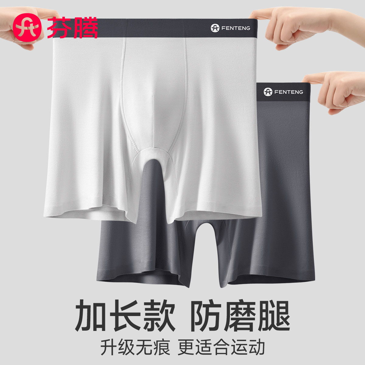 芬腾防磨腿内裤男士运动跑步防磨裆男款加大码肥佬加长款四角短裤