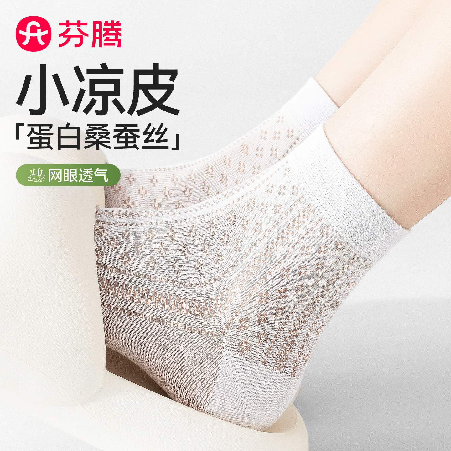 芬腾桑蚕丝夏季网眼透气中筒袜女图片