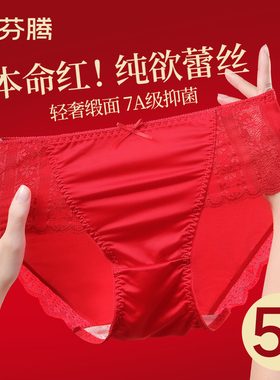 芬腾本命年性感蕾丝红色内裤女士2026新款无痕高级冰丝三角短裤头