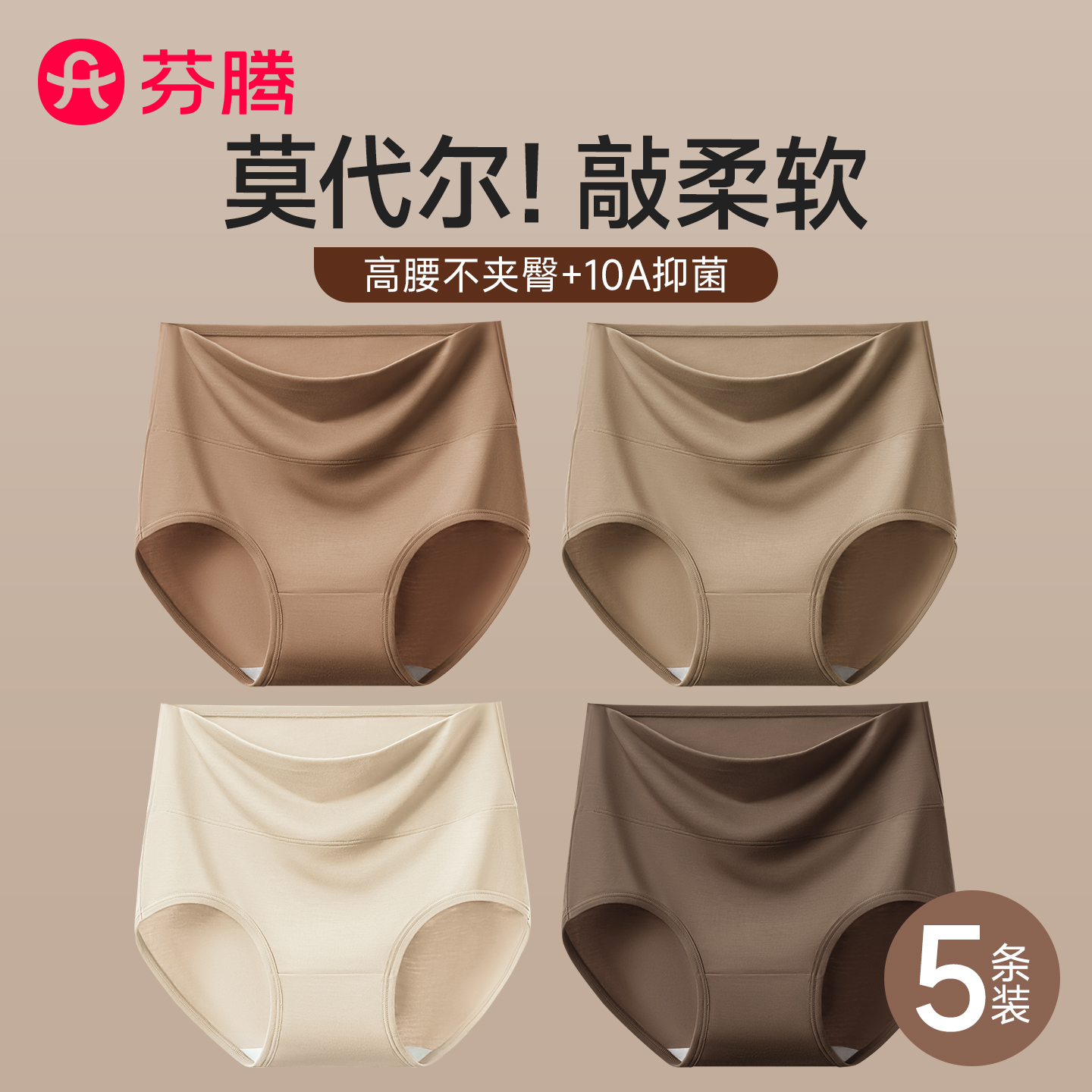 芬腾无痕莫代尔内裤女士高腰收腹