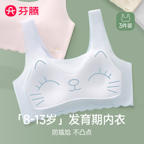 芬腾少女内衣发育期防凸点