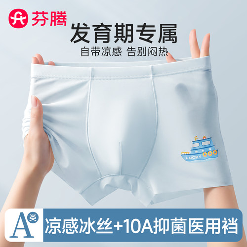 芬腾儿童冰丝内裤男童2026新款