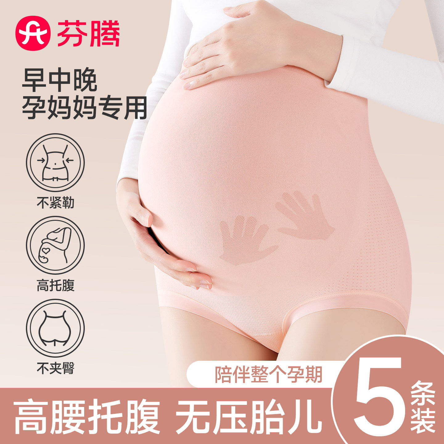 芬腾孕妇内裤女高腰托腹三角短裤图片