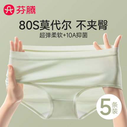 芬腾莫代尔内裤女士纯棉裆7a级抗菌2025新款无痕少女生三角短裤头