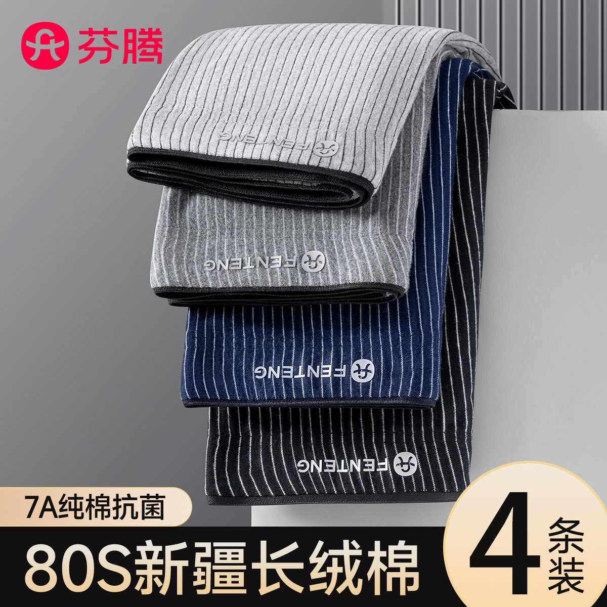 芬腾7A级纯棉抑菌新疆棉男士内裤