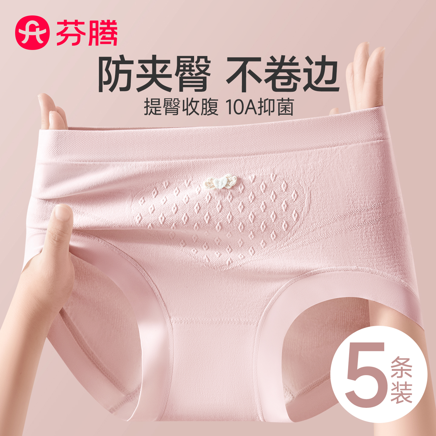 芬腾无缝内裤女2025新款抗菌提臀