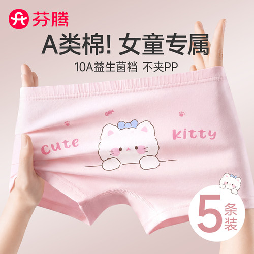 芬腾儿童内裤女童发育期平角短裤