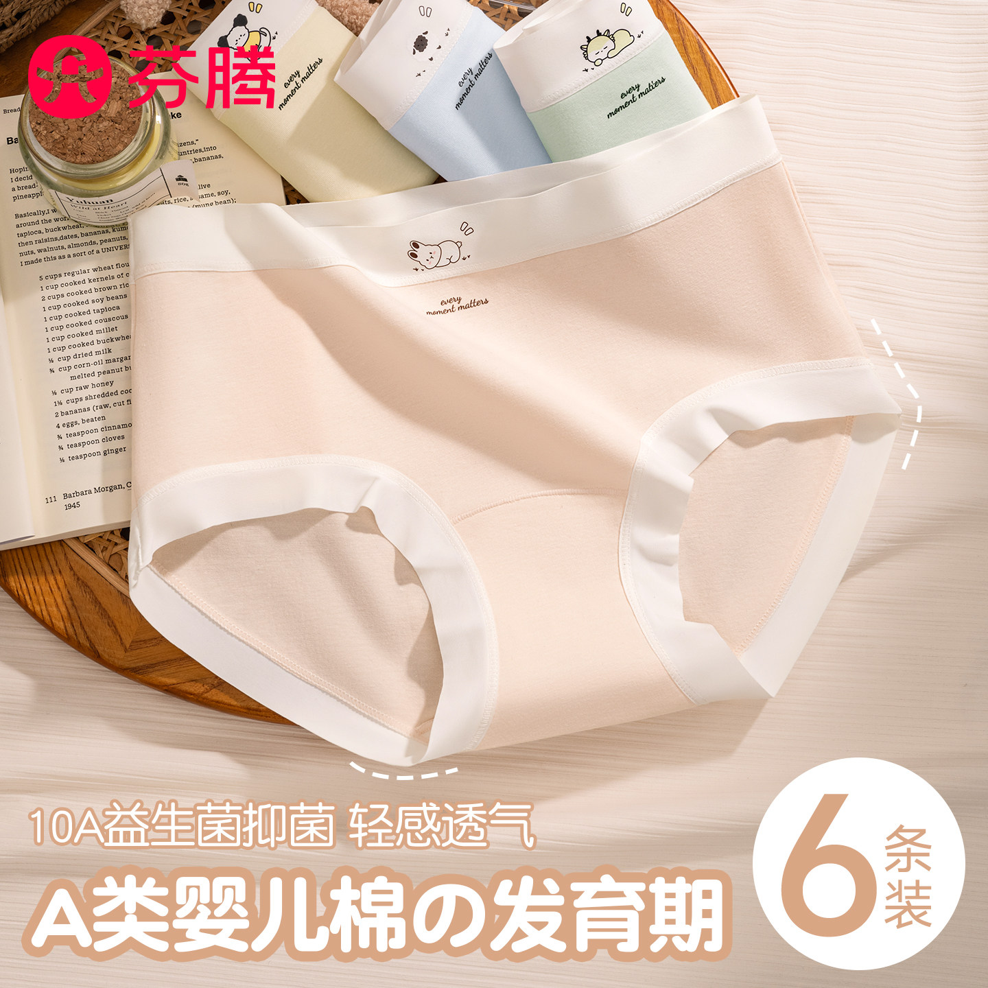 芬腾少女生内裤女童纯棉7a级抗菌图片