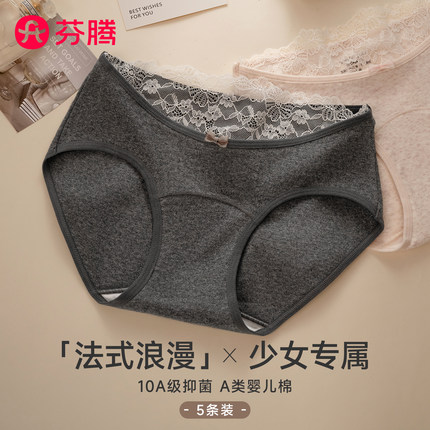 芬腾内裤女士纯棉2025新款无痕7a级抗菌甜美蕾丝女生大码三角短裤