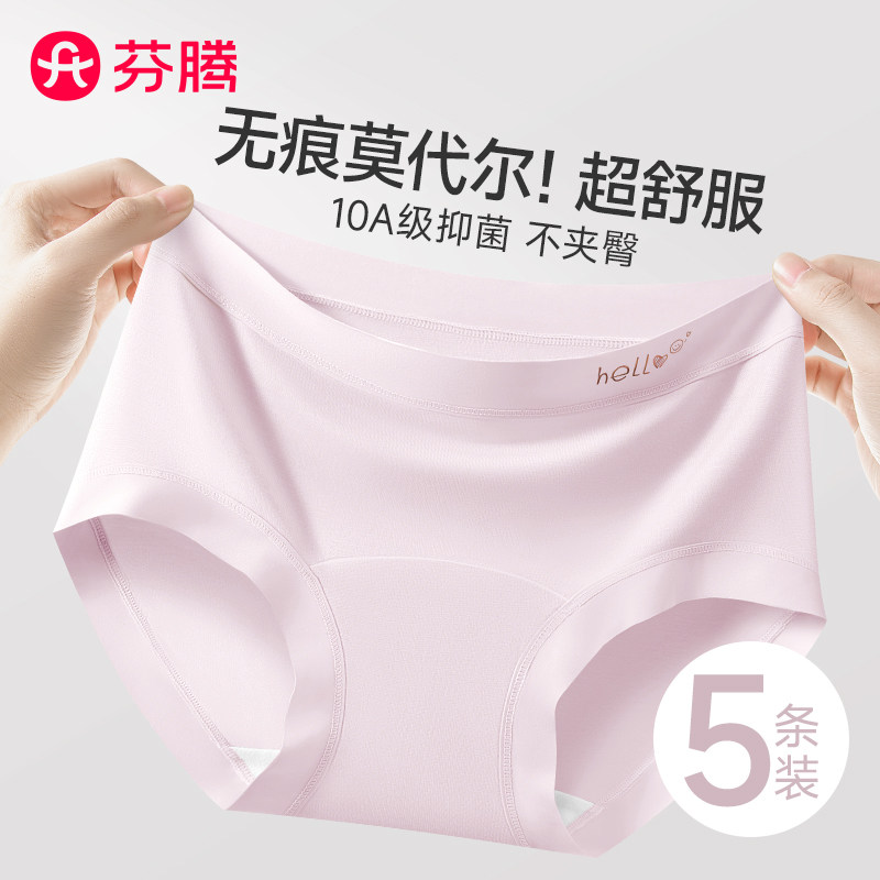 芬腾莫代尔内裤女士纯棉抗菌裆2026新款无痕女童初中生少女三角裤