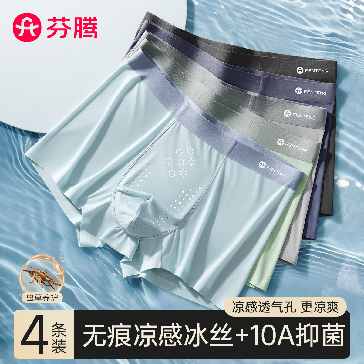 芬腾冰丝内裤男款2025新款