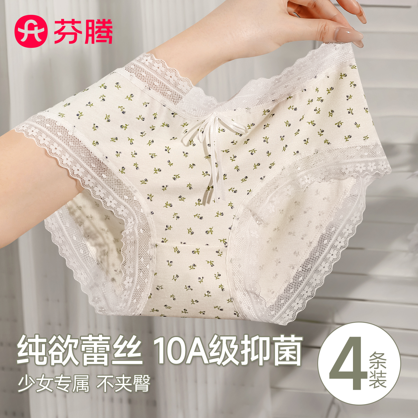 芬腾纯棉内裤女蕾丝甜美三角裤