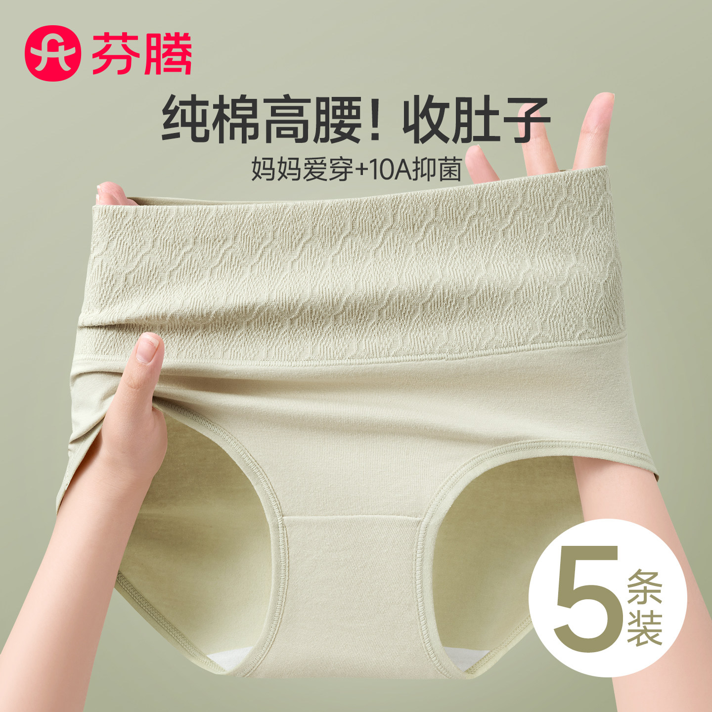 芬腾高腰内裤女士纯棉抗菌不夹臀