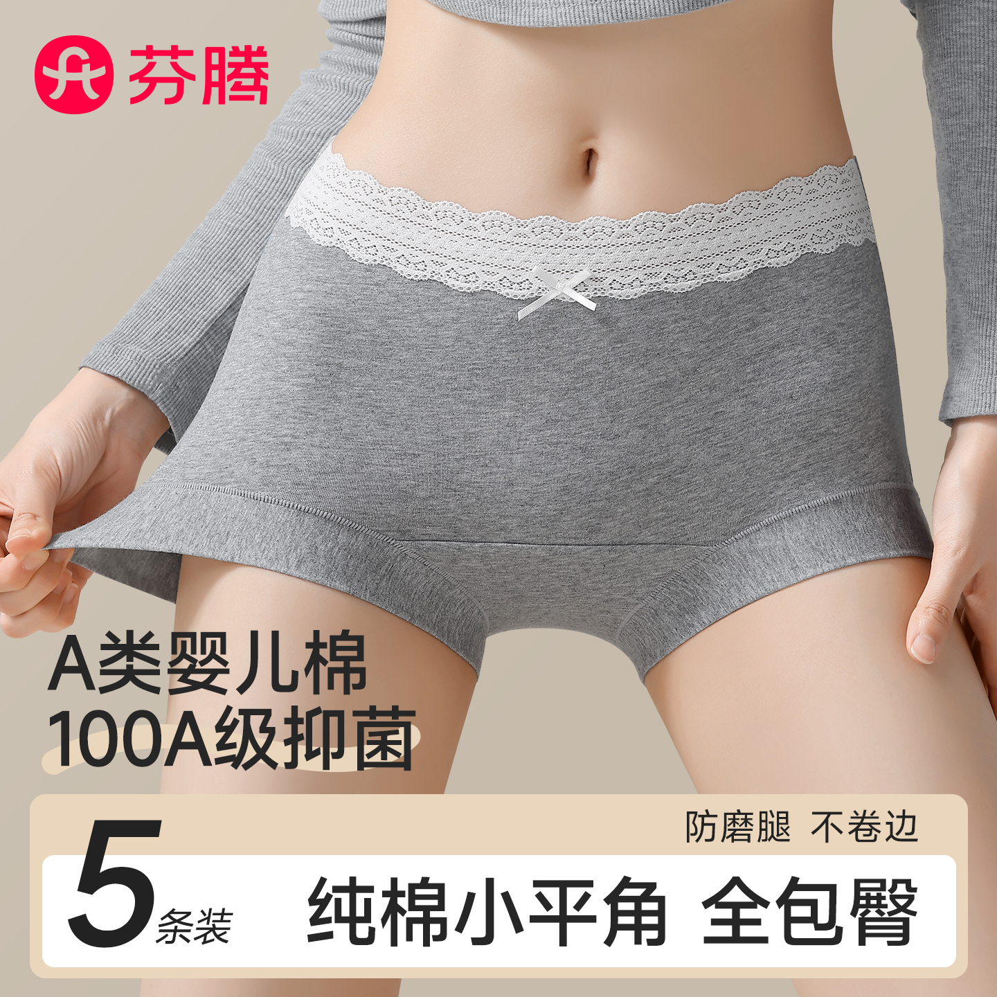 芬腾高腰平角内裤女纯棉抗菌