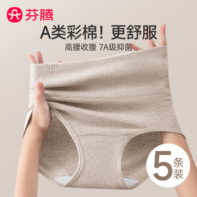 芬腾高腰收腹内裤女a类纯棉抗菌