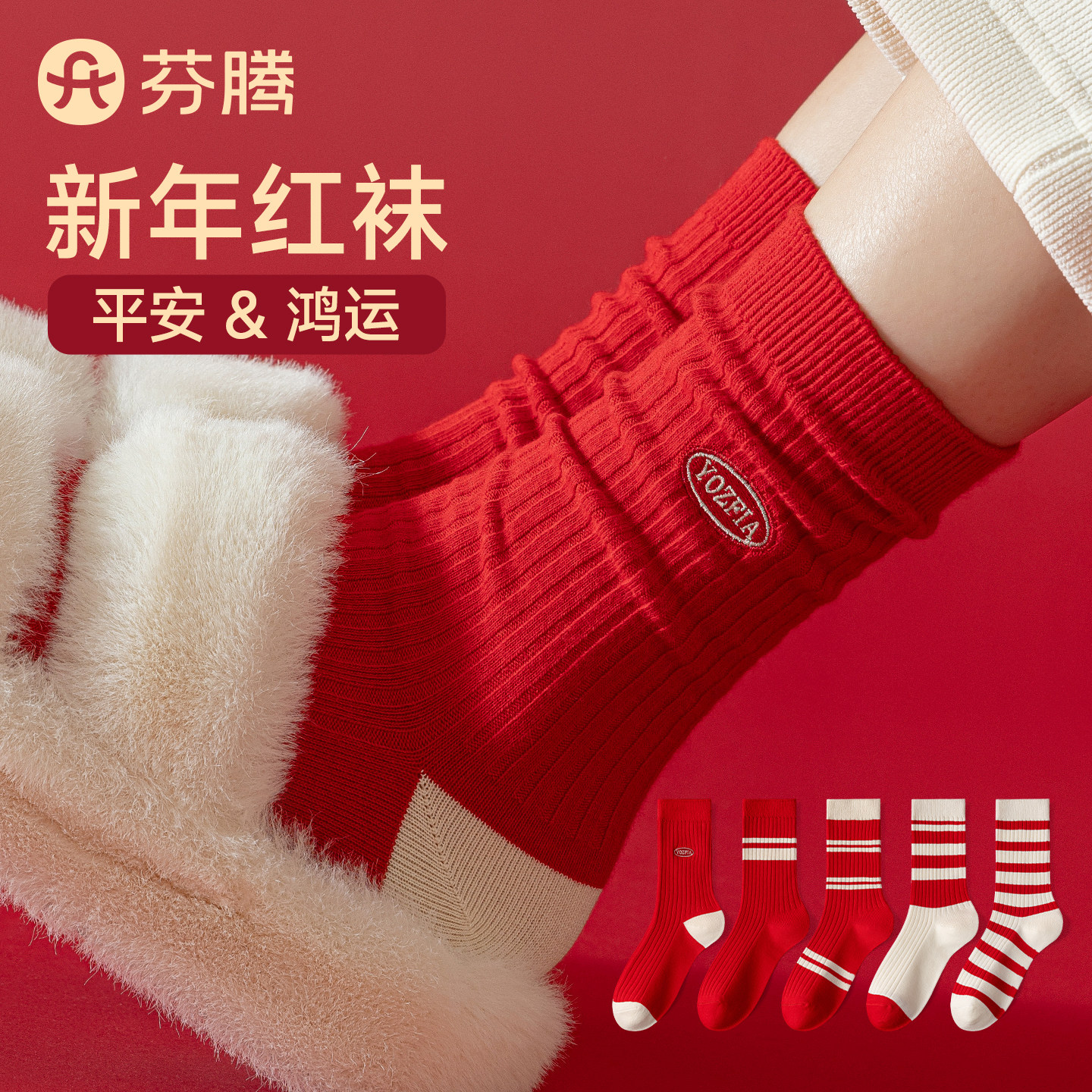 芬腾本命年女士红色棉袜图片