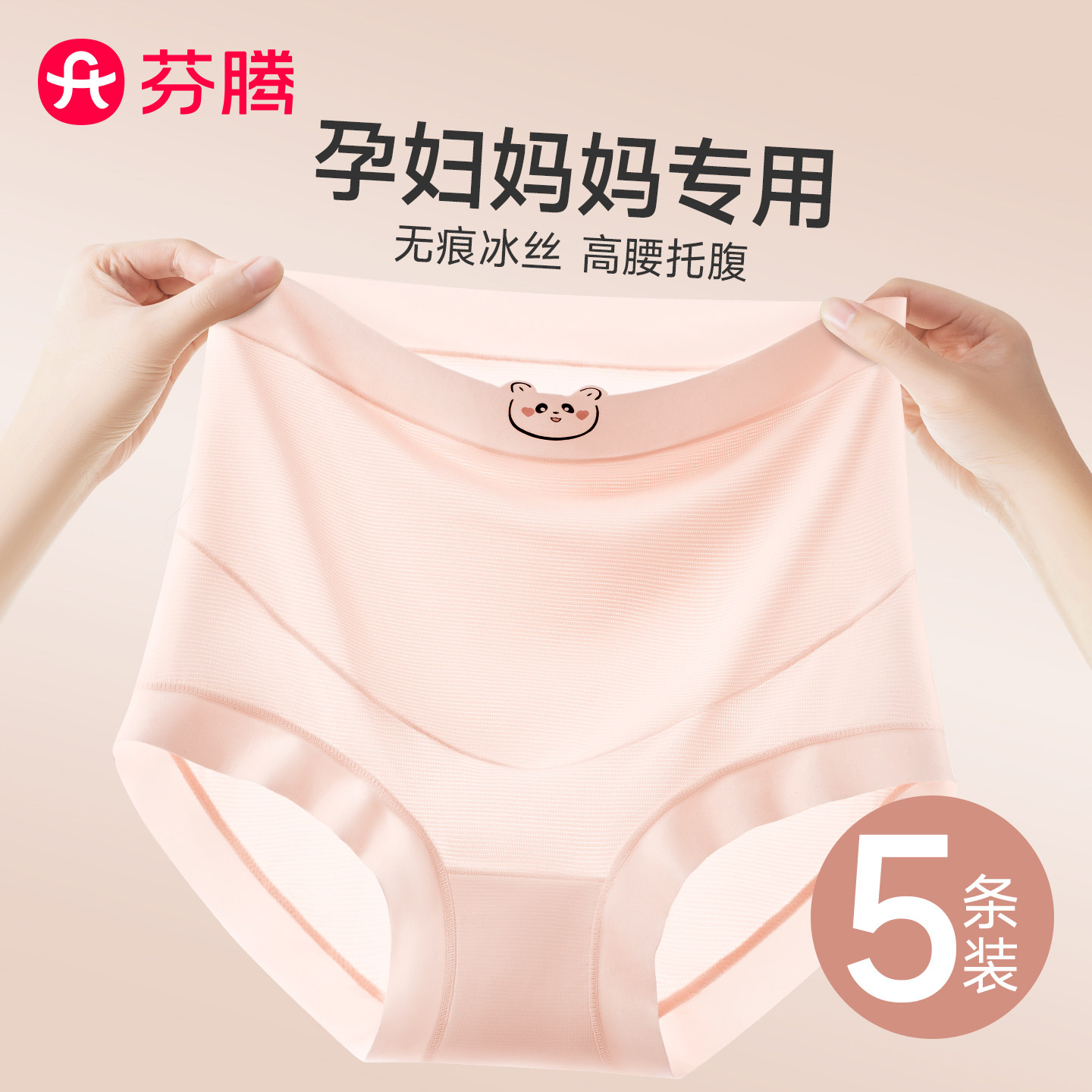 芬腾孕妇内裤2026新款夏季高腰托腹怀孕早晚期专用女士冰丝三角裤