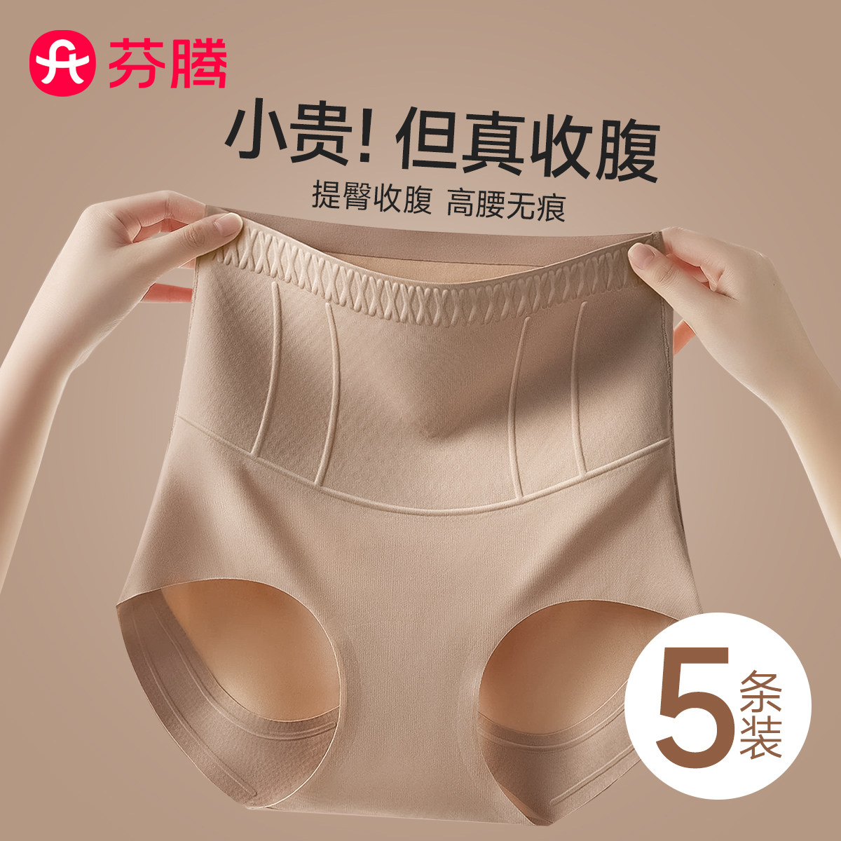 芬腾无痕收腹裤强力收腹收小肚子高腰塑身美体提臀内裤女翘臀神器