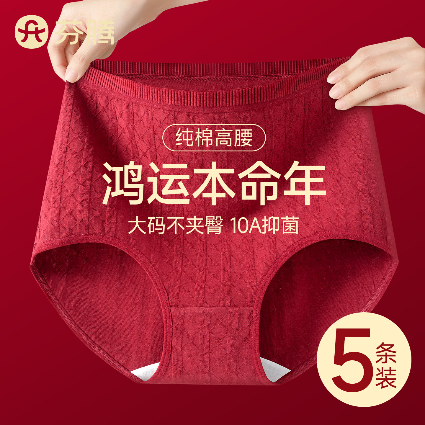 芬腾本命年红色大码内裤女士纯棉2026新款羊年高腰收腹妈妈三角裤