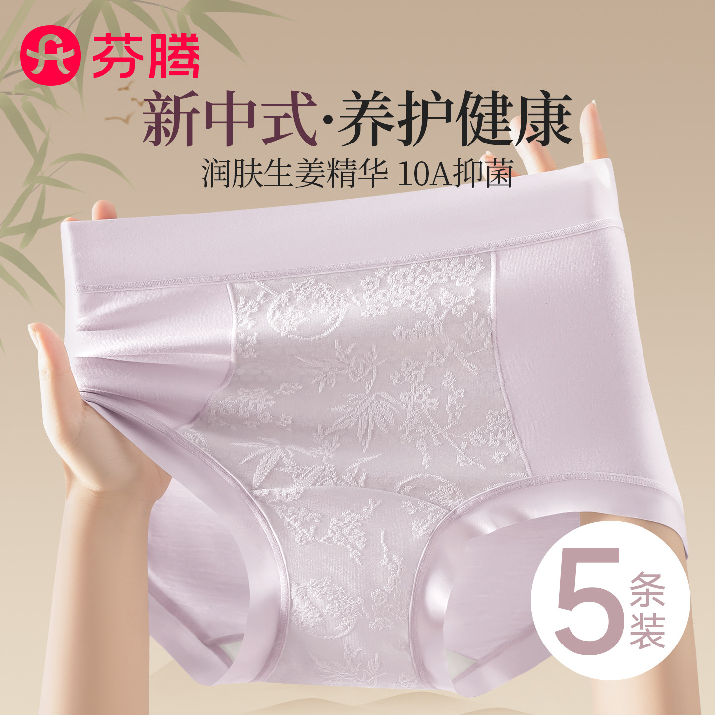 芬腾莫代尔国风浮雕内裤10A抑菌