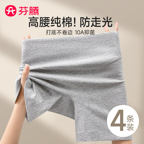 芬腾纯棉打底裤安全裤女防走光夏