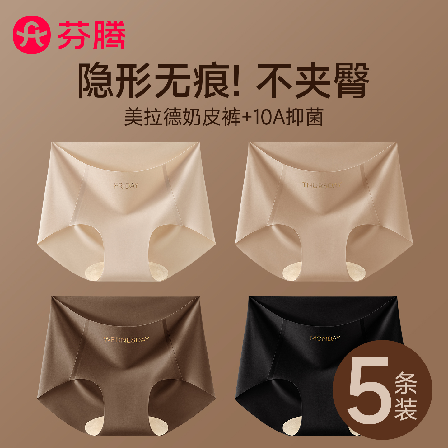 芬腾美拉德粉底液内裤女无痕冰丝