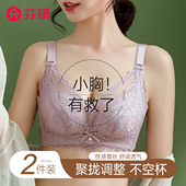 芬腾内衣女小胸聚拢收副乳防下垂夏季 性感蕾丝无钢圈文胸2026新款