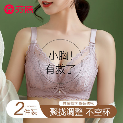 芬腾内衣女小胸聚拢收副乳防下垂夏季性感蕾丝无钢圈文胸2025新款