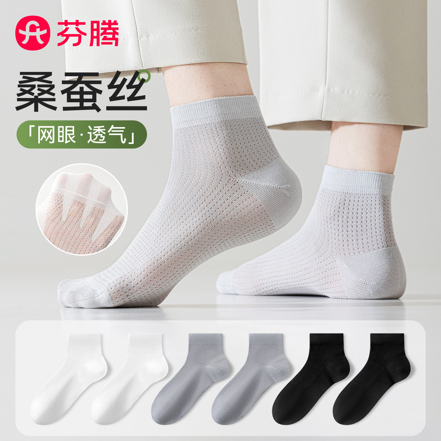 芬腾男士桑蚕丝薄款抗菌透气短袜图片