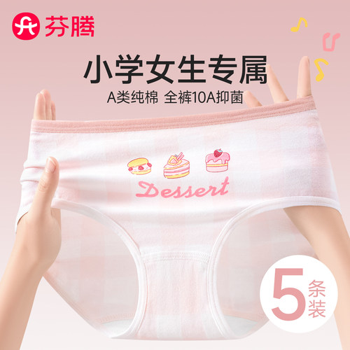 芬腾A类女童纯棉不夹PP三角裤