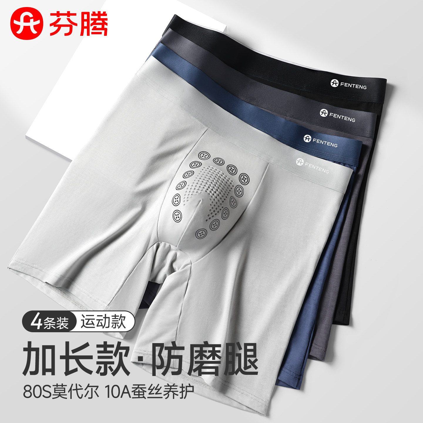 芬腾防磨腿男士内裤莫代尔运动跑步加大码肥佬加长款男款四角短裤