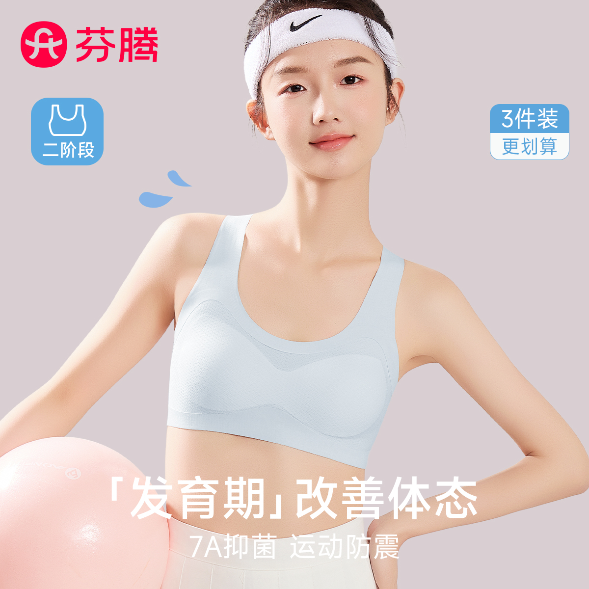 芬腾少女发育期运动内衣
