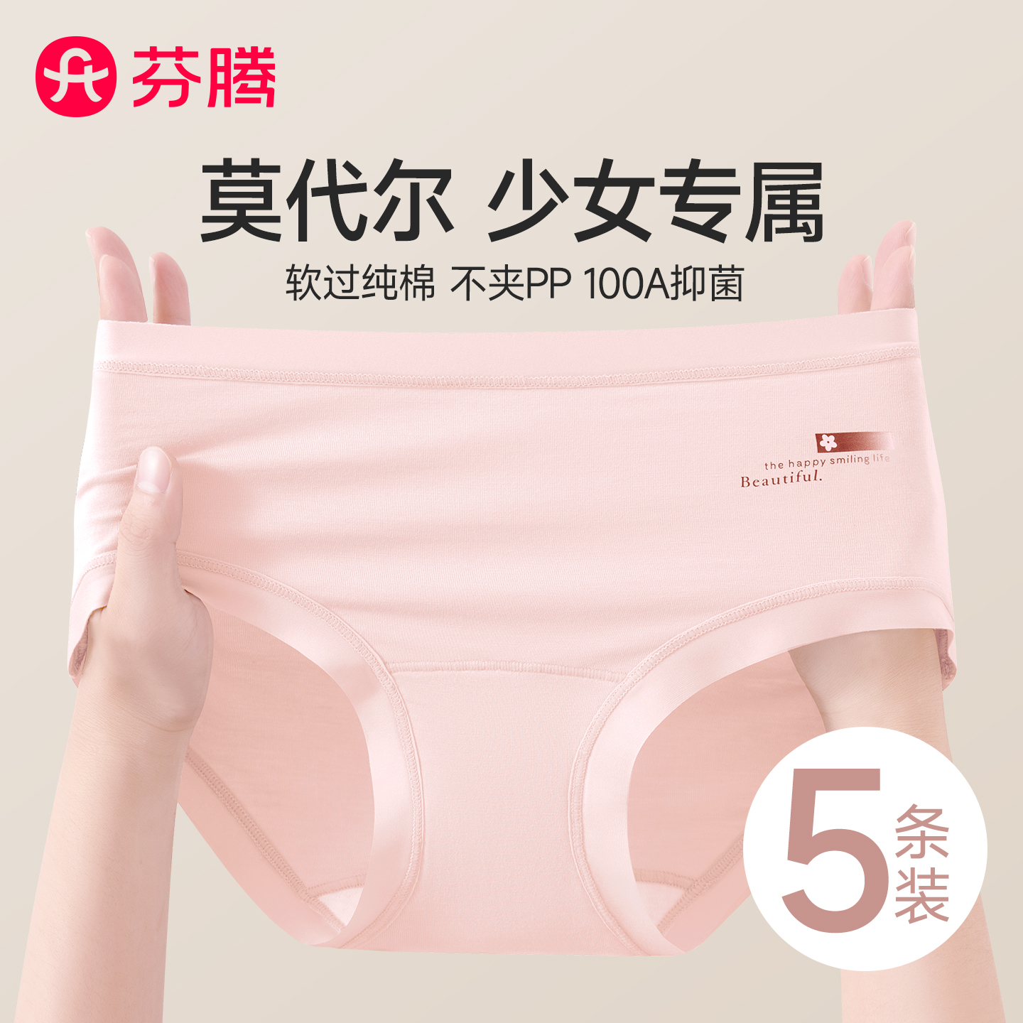 芬腾莫代尔少女内裤中腰三角短裤