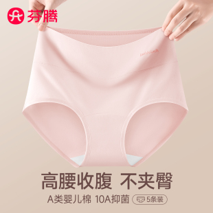 蚕丝抑菌裆女士三角裤 新疆棉高腰收腹胖mm大码 女2025新款 芬腾内裤