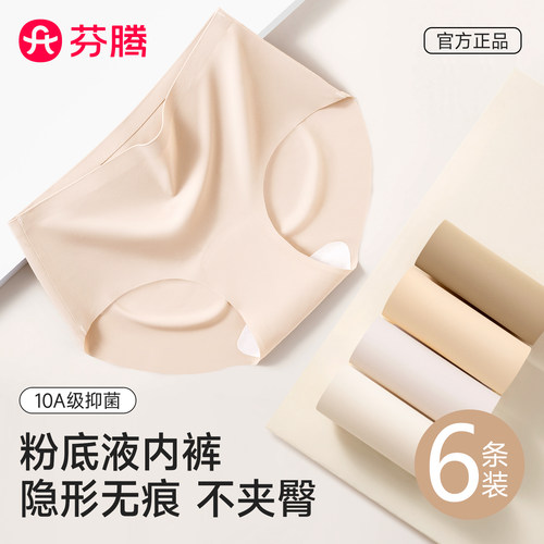 芬腾冰丝无痕内裤女士夏薄款隐形