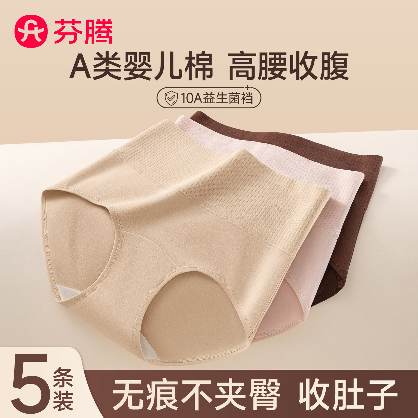 芬腾高腰内裤女士2025新款