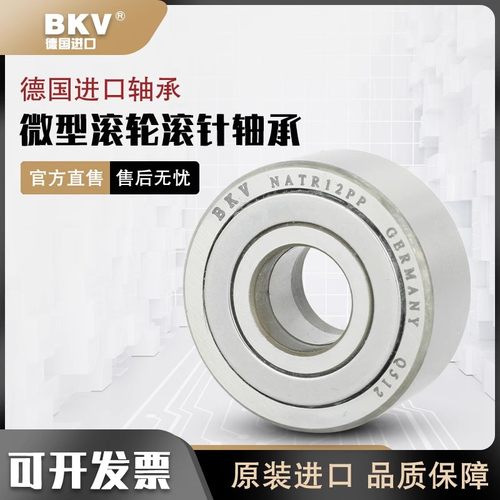 BKV进口支撑滚轮抗压轴承