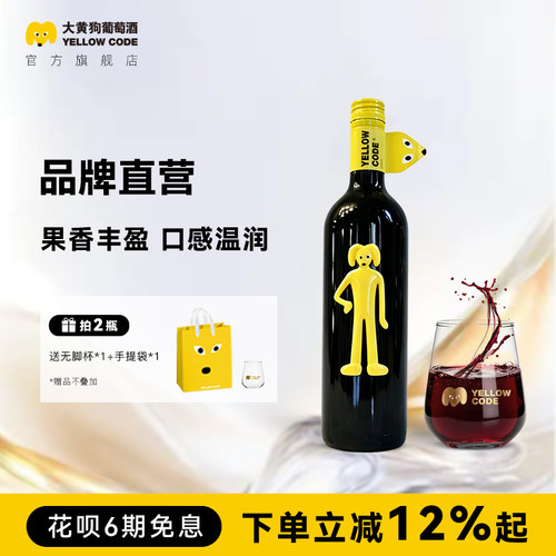 大黄狗葡萄酒智利原瓶进口红酒