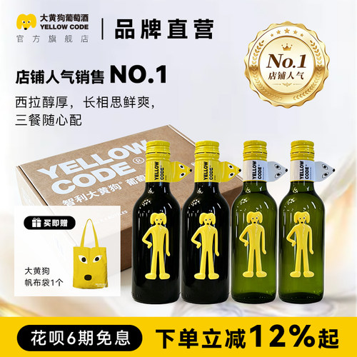mini智利大黄狗红酒小酒送礼礼物